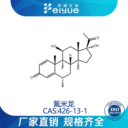 氟米龙原料99%高纯粉--菲越生物
