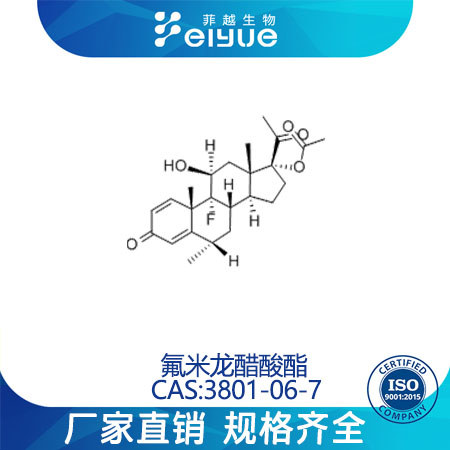 氟米龙醋酸酯原料99%高纯粉--菲越生物