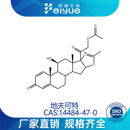 地夫可特原料99%高纯粉--菲越生物
