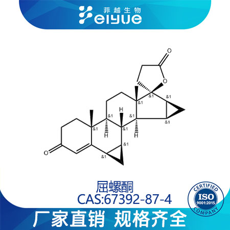 屈螺酮原料99%高纯粉--菲越生物