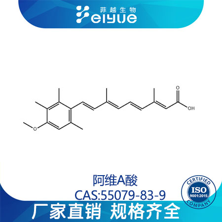 阿维A酸原料99%高纯粉--菲越生物