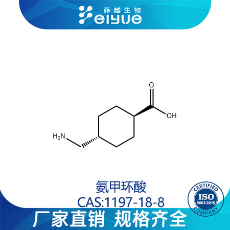 氨甲环酸原料99%高纯粉--菲越生物