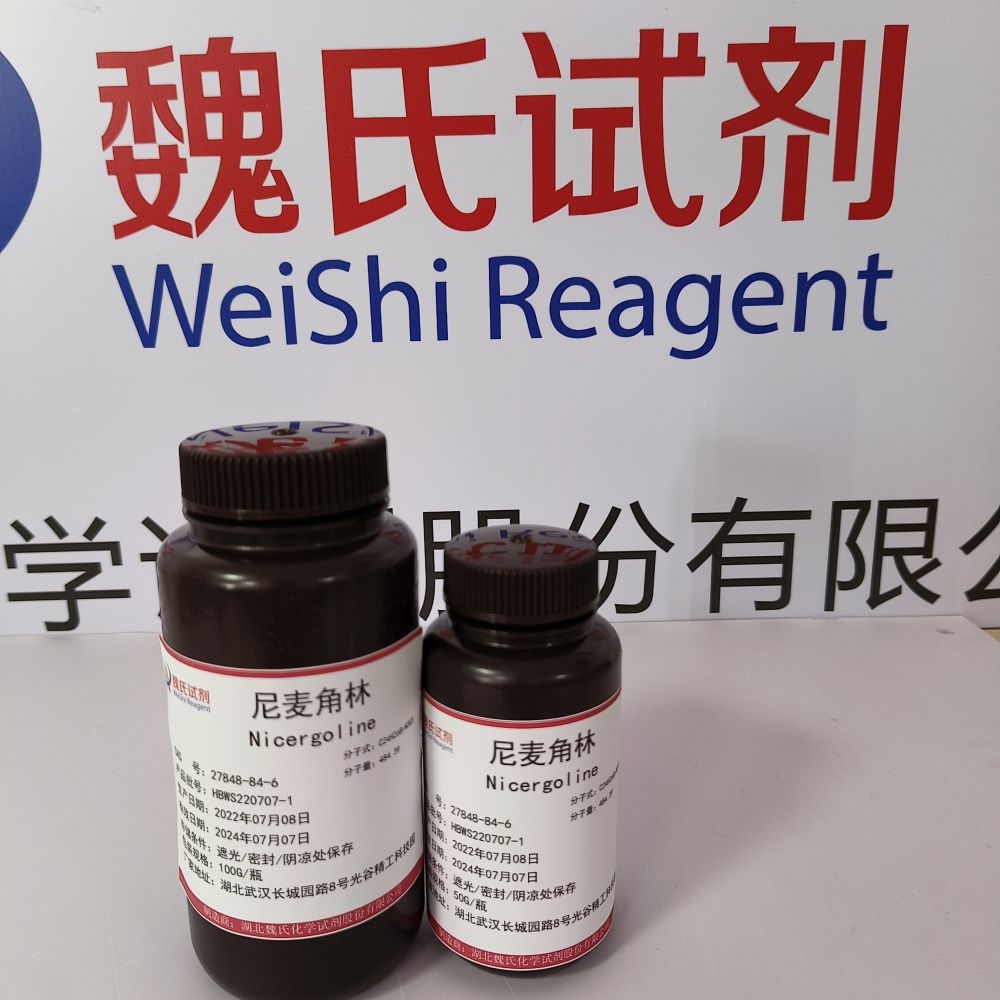 尼麦角林—27848-84-6