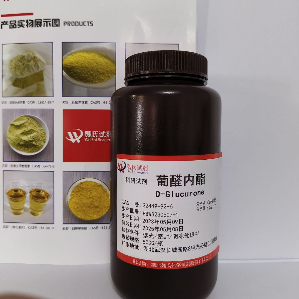 葡醛内酯—32449-92-6
