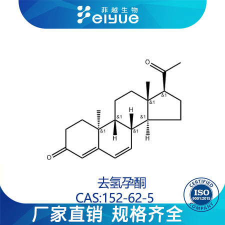 地屈孕酮原料99%高纯粉--菲越生物