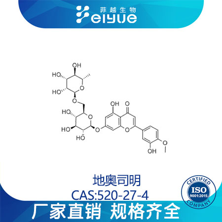 地奥司明原料99%高纯粉--菲越生物