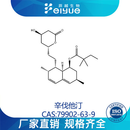 辛伐他汀原料99%高纯粉--菲越生物