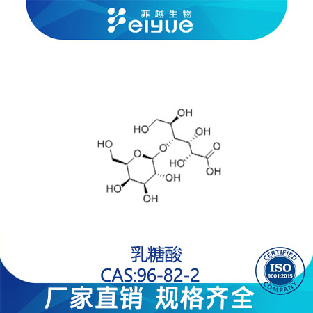乳糖酸原料99%高纯粉--菲越生物