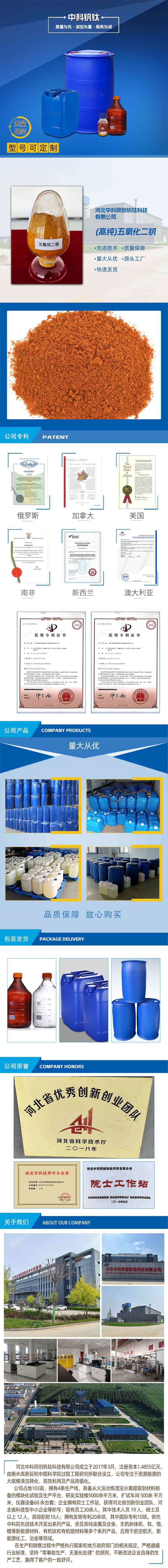 (高纯)五氧化二钒详情页_爱奇艺.jpg (高纯)五氧化二钒详情页_爱奇艺.jpg