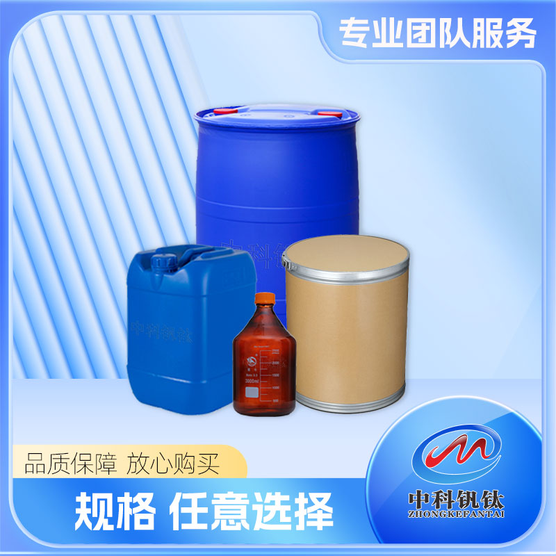 （高纯）五氧化二钒V2O5中科钒钛99%1314-62-1