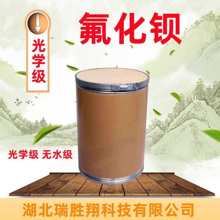 氟化钡（无水级、光学级） 助熔剂