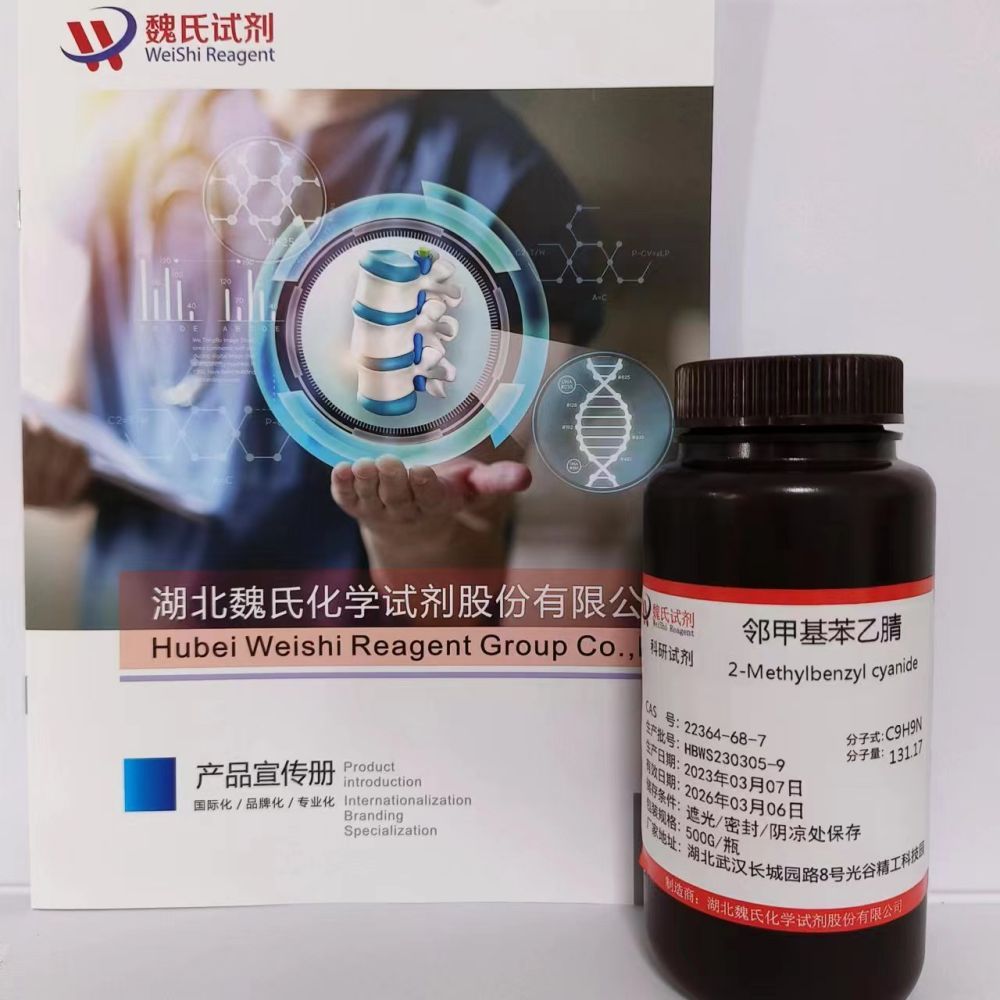 邻甲基苯乙腈—22364-68-7