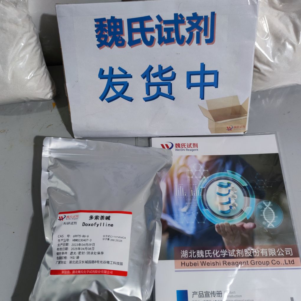 多索茶碱—69975-86-6
