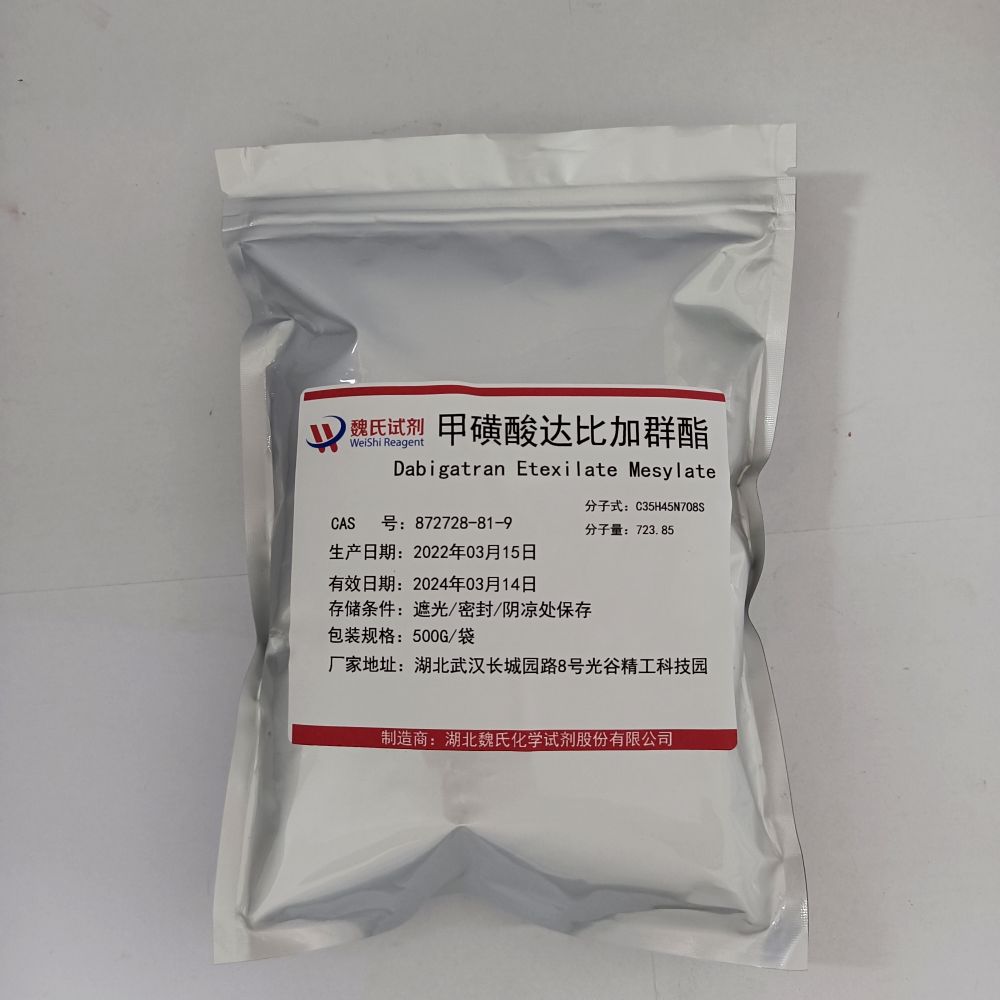 甲磺酸达比加群酯—872728-81-9