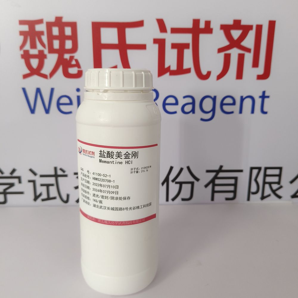 盐酸美金刚胺—41100-52-1