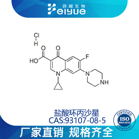 盐酸环丙沙星原料99%高纯粉--菲越生物