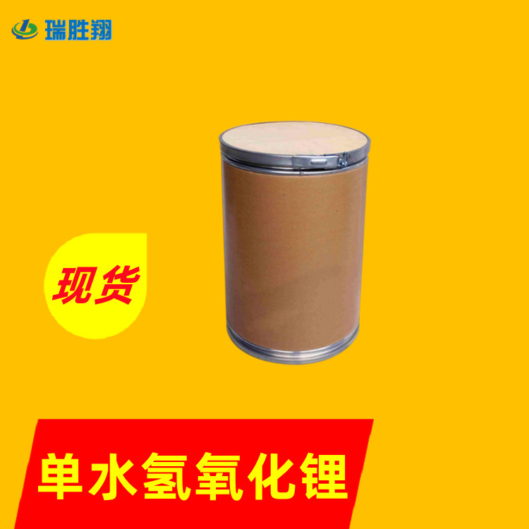 电池级氢氧化锂