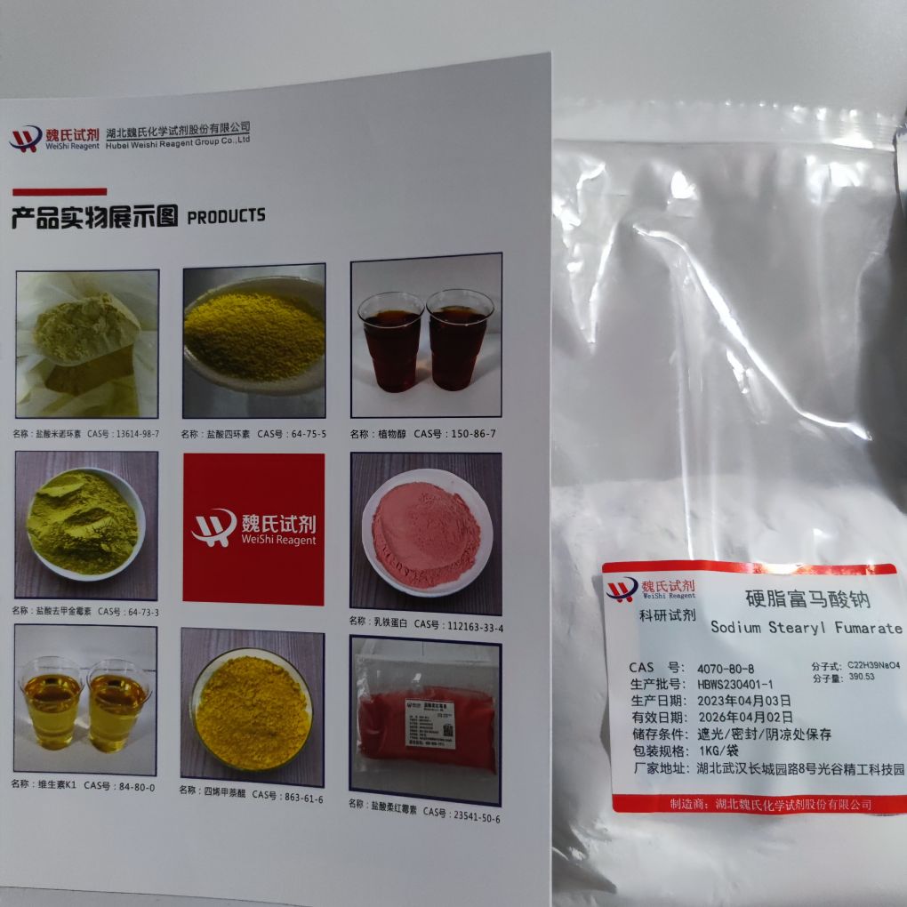 硬脂富马酸钠—4070-80-8