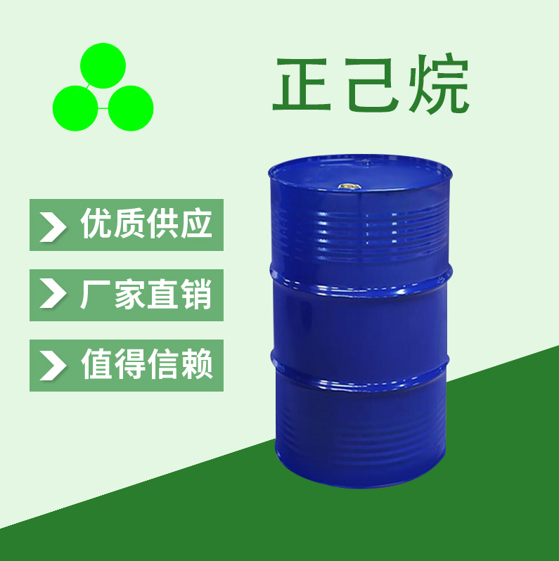 正己烷；己烷；110-54-3