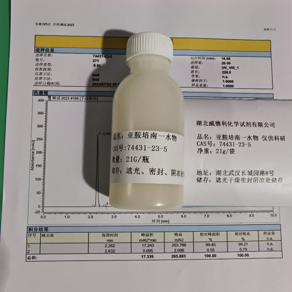 亚胺培南(一水物)-74431-23-5