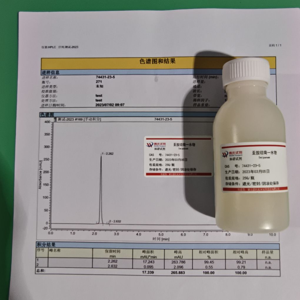 亚胺培南(一水物)-74431-23-5