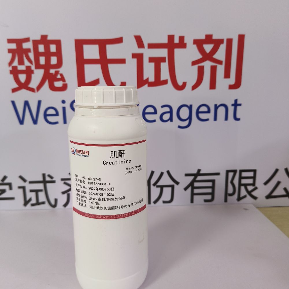 肌酸酐-60-27-5