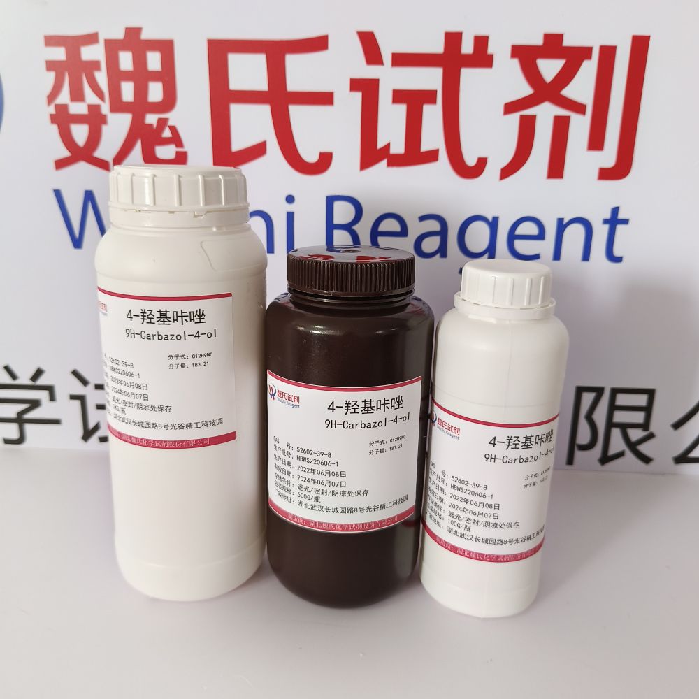 4-羟基咔唑-52602-39-8