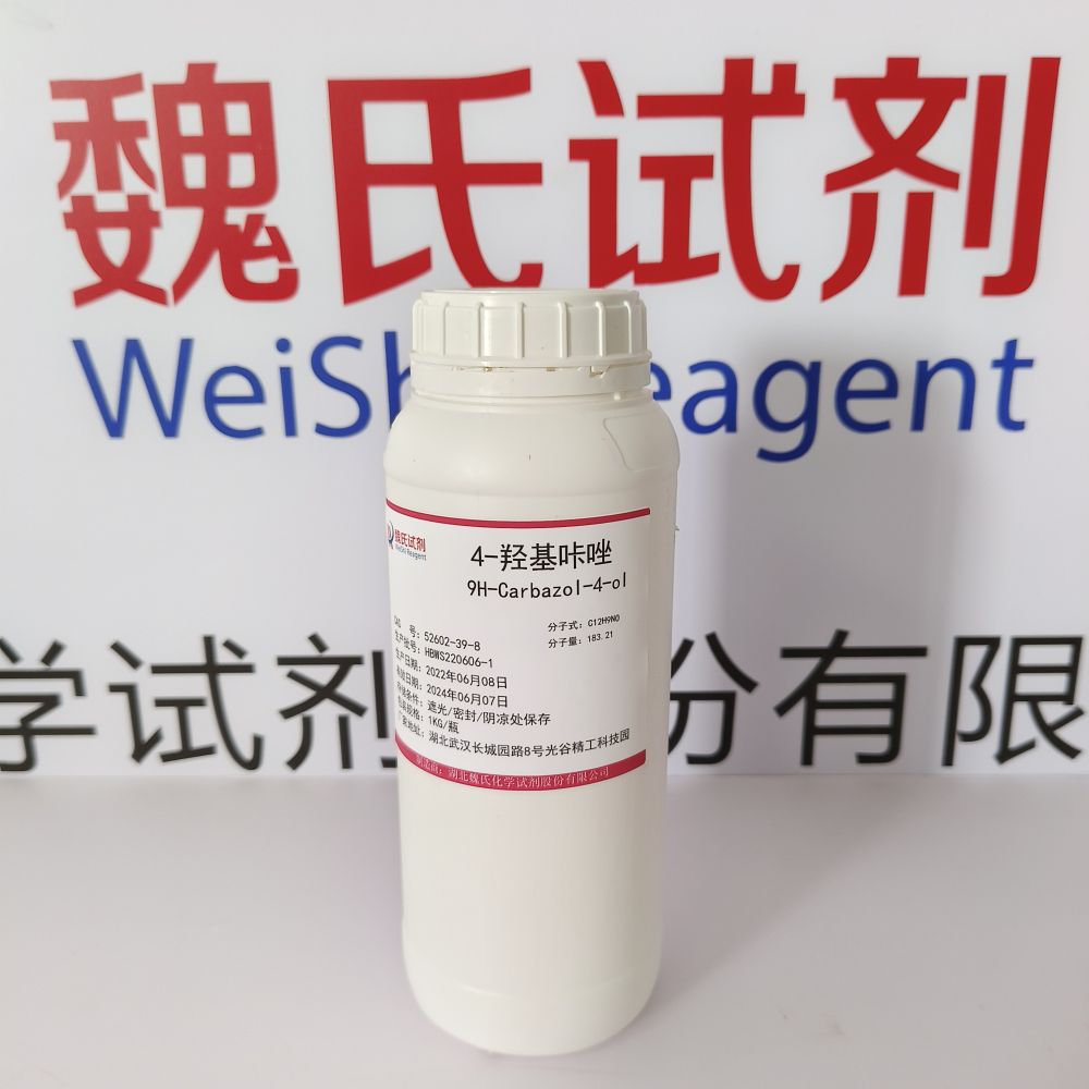 4-羟基咔唑-52602-39-8