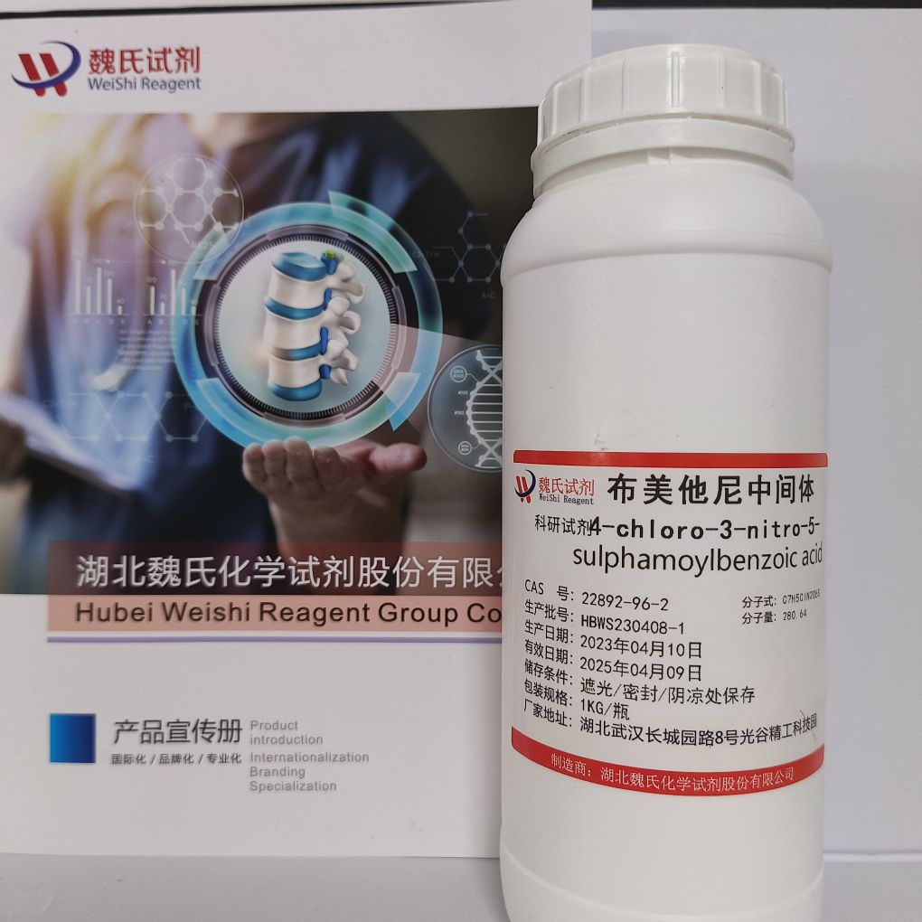 魏氏试剂 4-氯-3-硝基-5-磺酰胺基苯甲酸—22892-96-2 