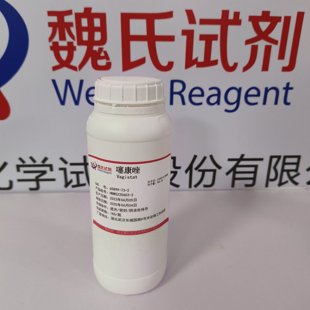 噻康唑-65899-73-2