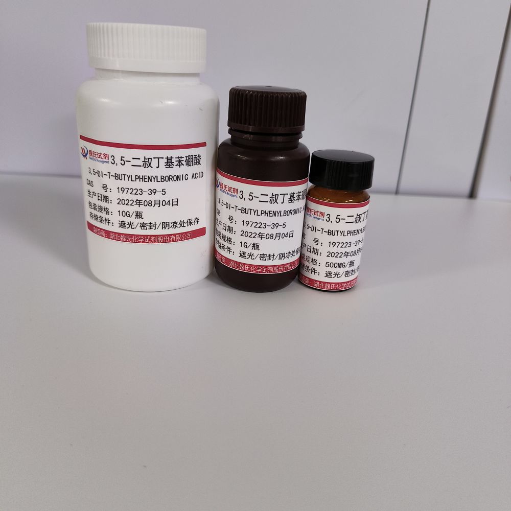 3,5-二叔丁基苯硼酸—197223-39-5