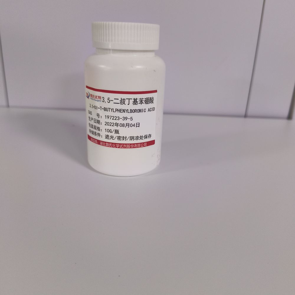 3,5-二叔丁基苯硼酸—197223-39-5