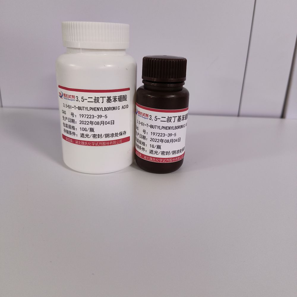 3,5-二叔丁基苯硼酸—197223-39-5
