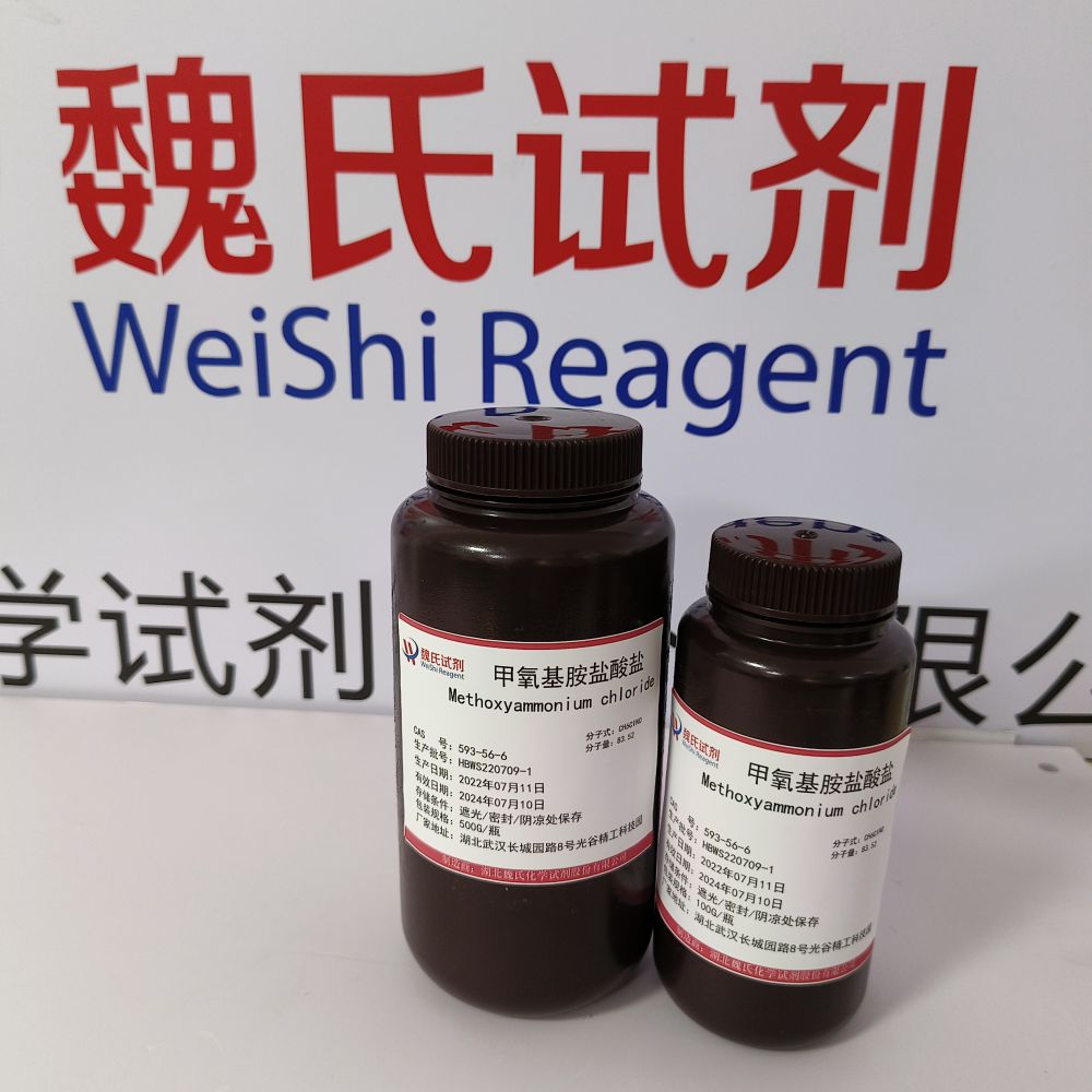 甲氧基胺盐酸盐—593-56-6