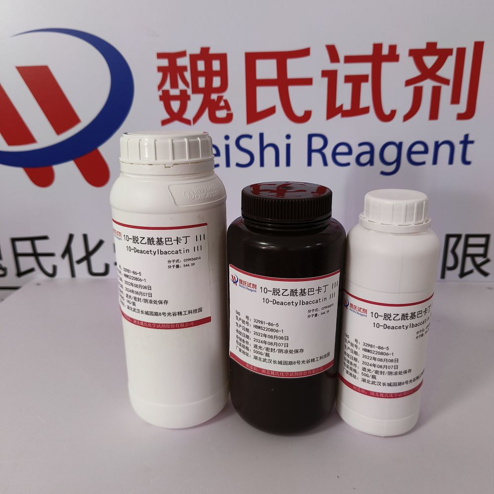 10-脱乙酰基巴卡丁 III-32981-86-5