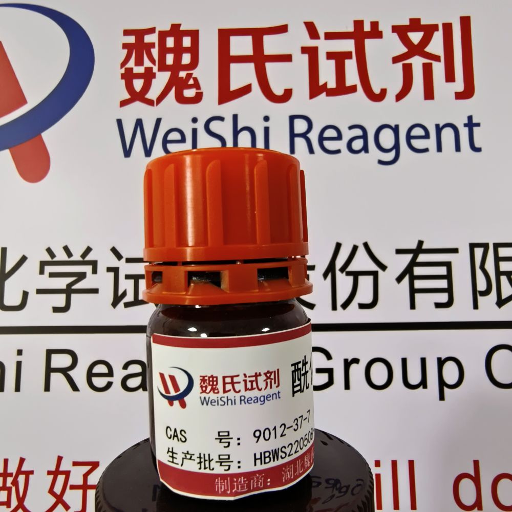 酰化氨基酸水解酶—9012-37-7