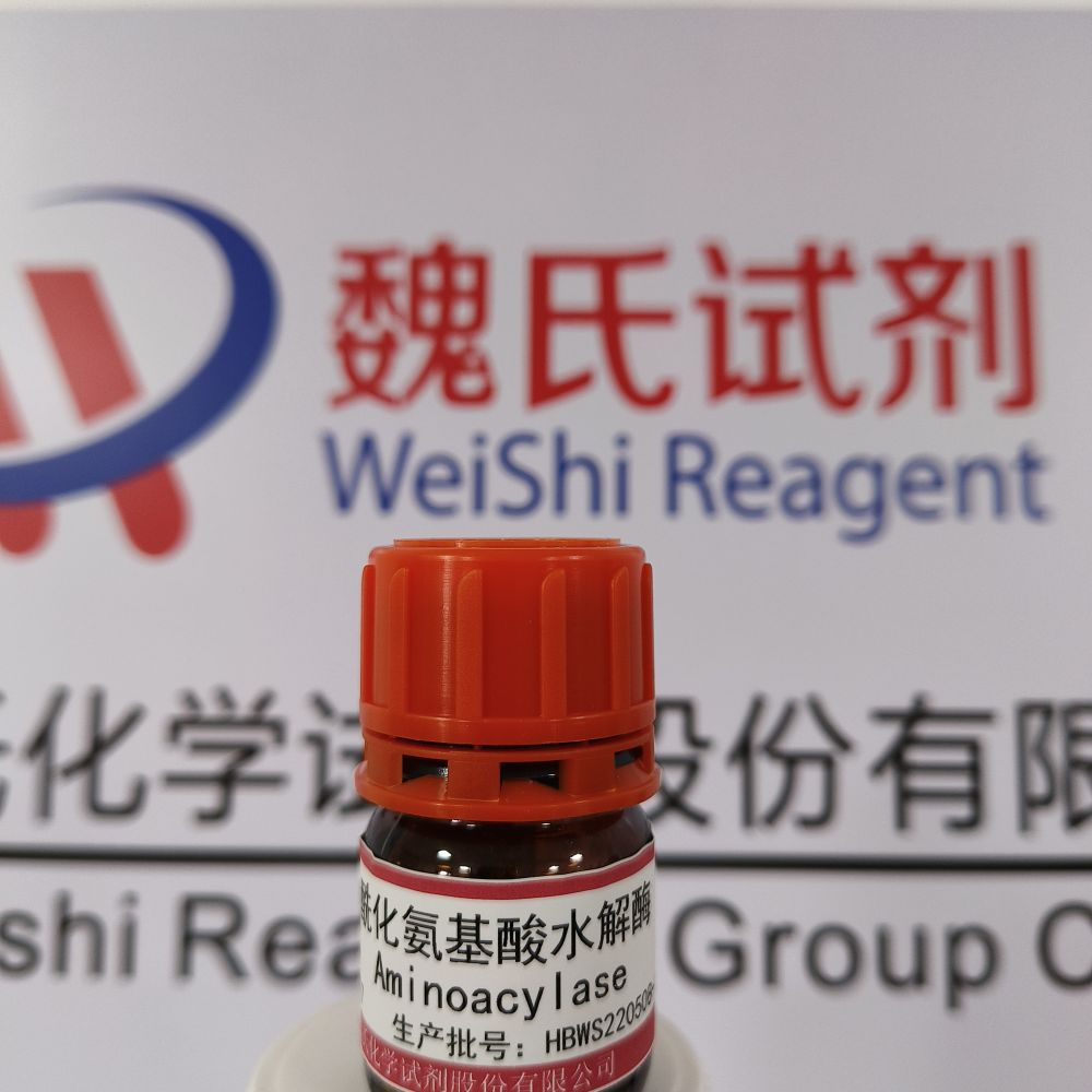 酰化氨基酸水解酶—9012-37-7