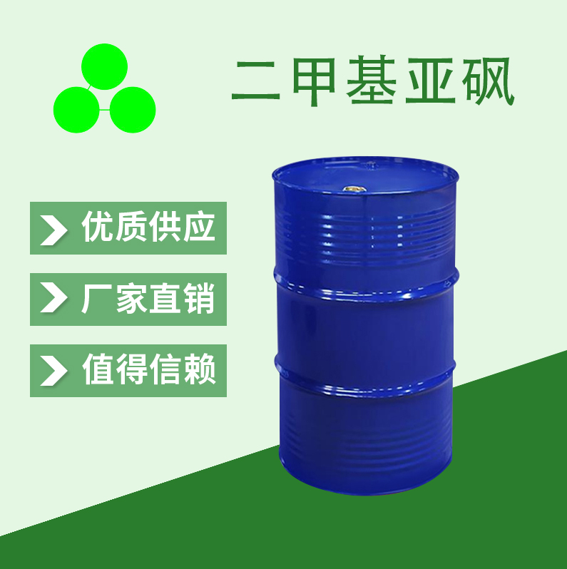 二甲基亚砜；dmso；二甲基砜