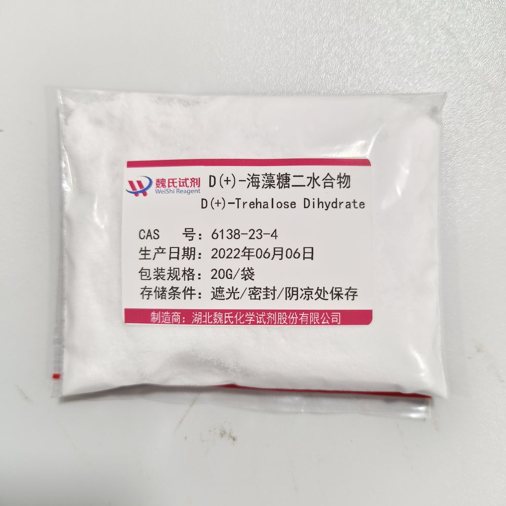 魏氏试剂 海藻糖二水合物—6138-23-4