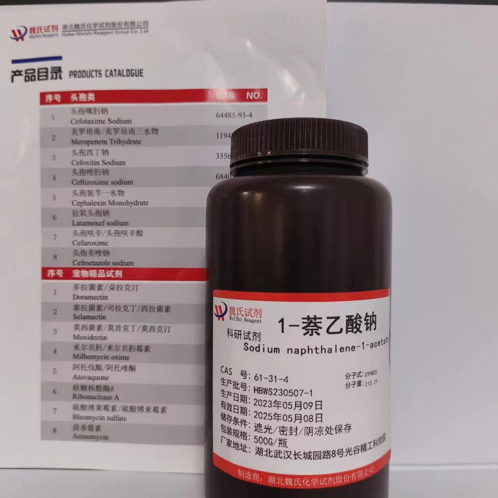 1-萘乙酸钠—61-31-4