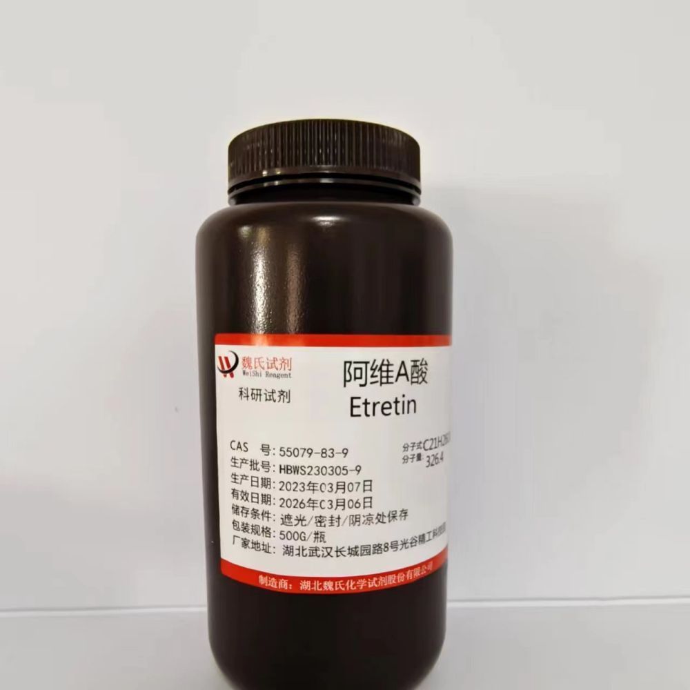 阿维A酸—55079-83-9