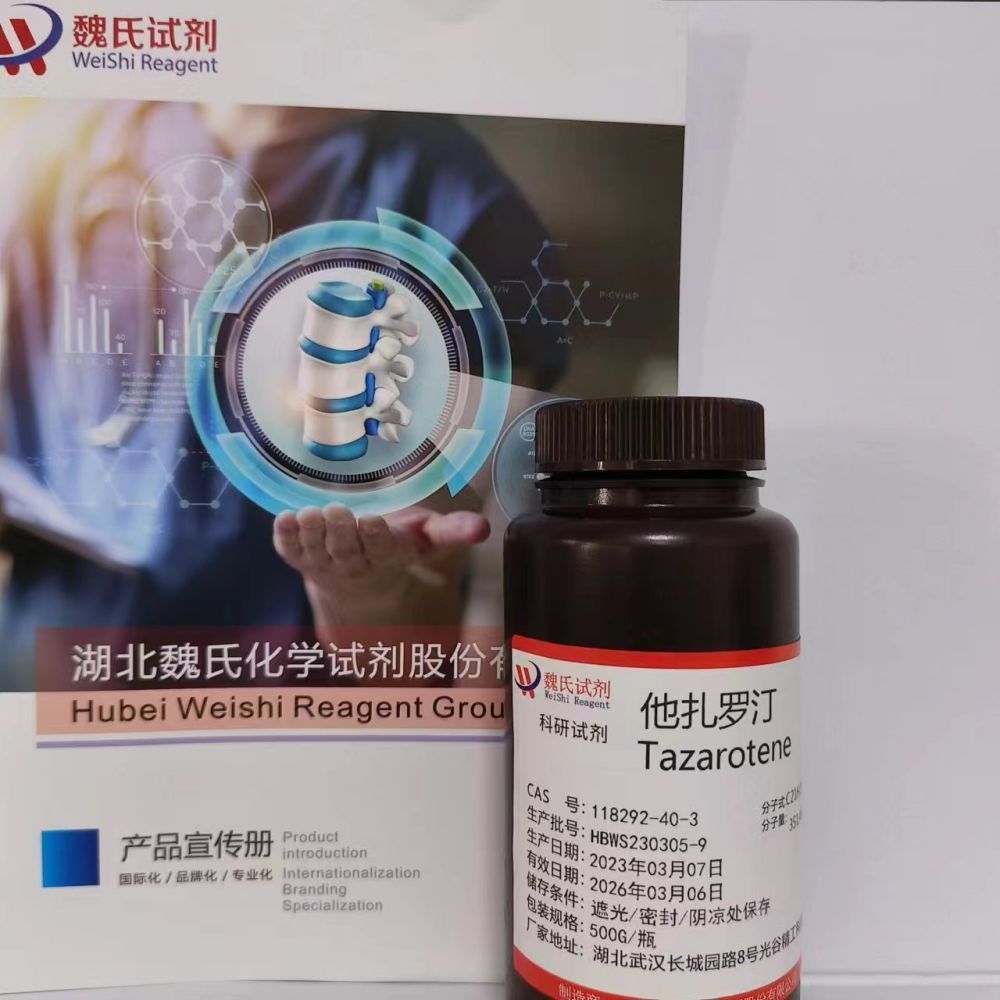 T12-他扎罗汀-118292-40-3