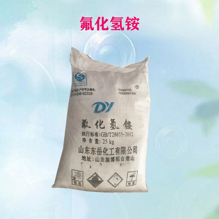 氟化氢铵 厂家直供 国标优等品 量大优惠