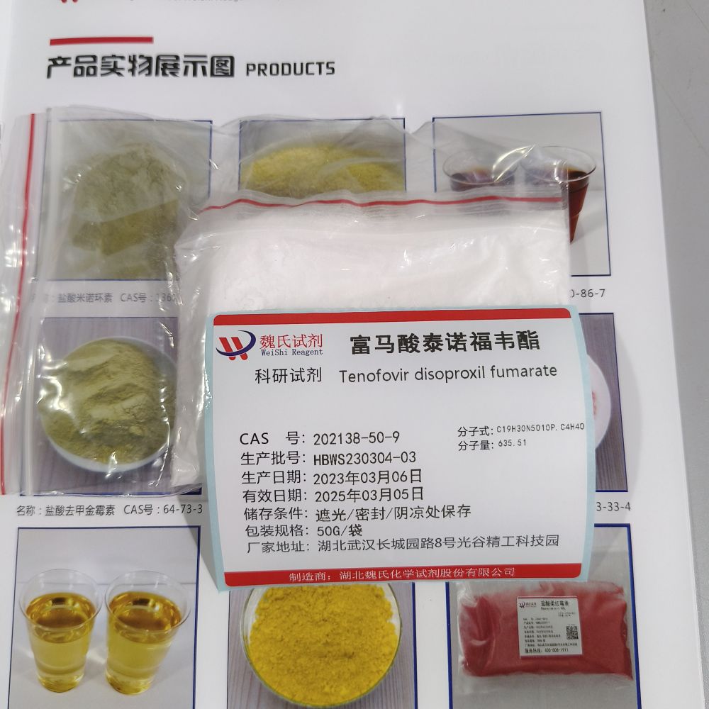 富马酸泰诺福韦酯-202138-50-9