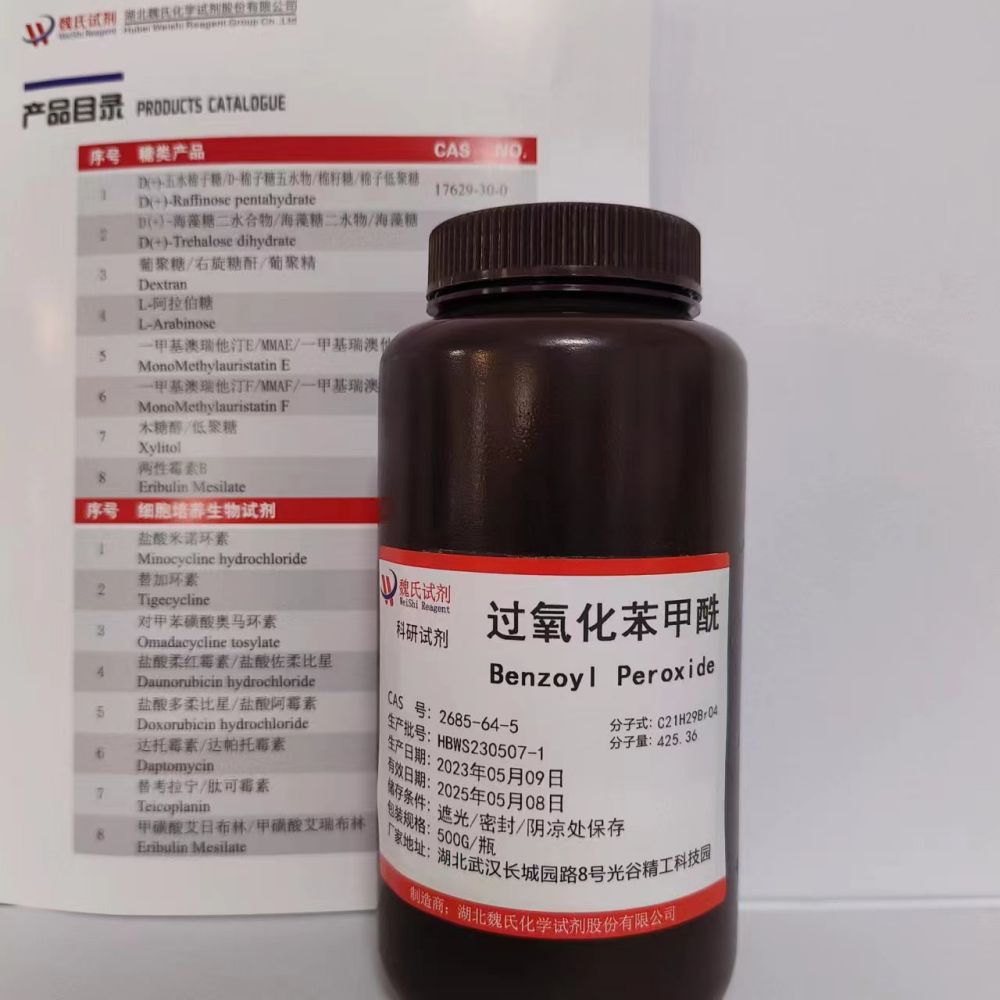 过氧化苯甲酰—2685-64-5