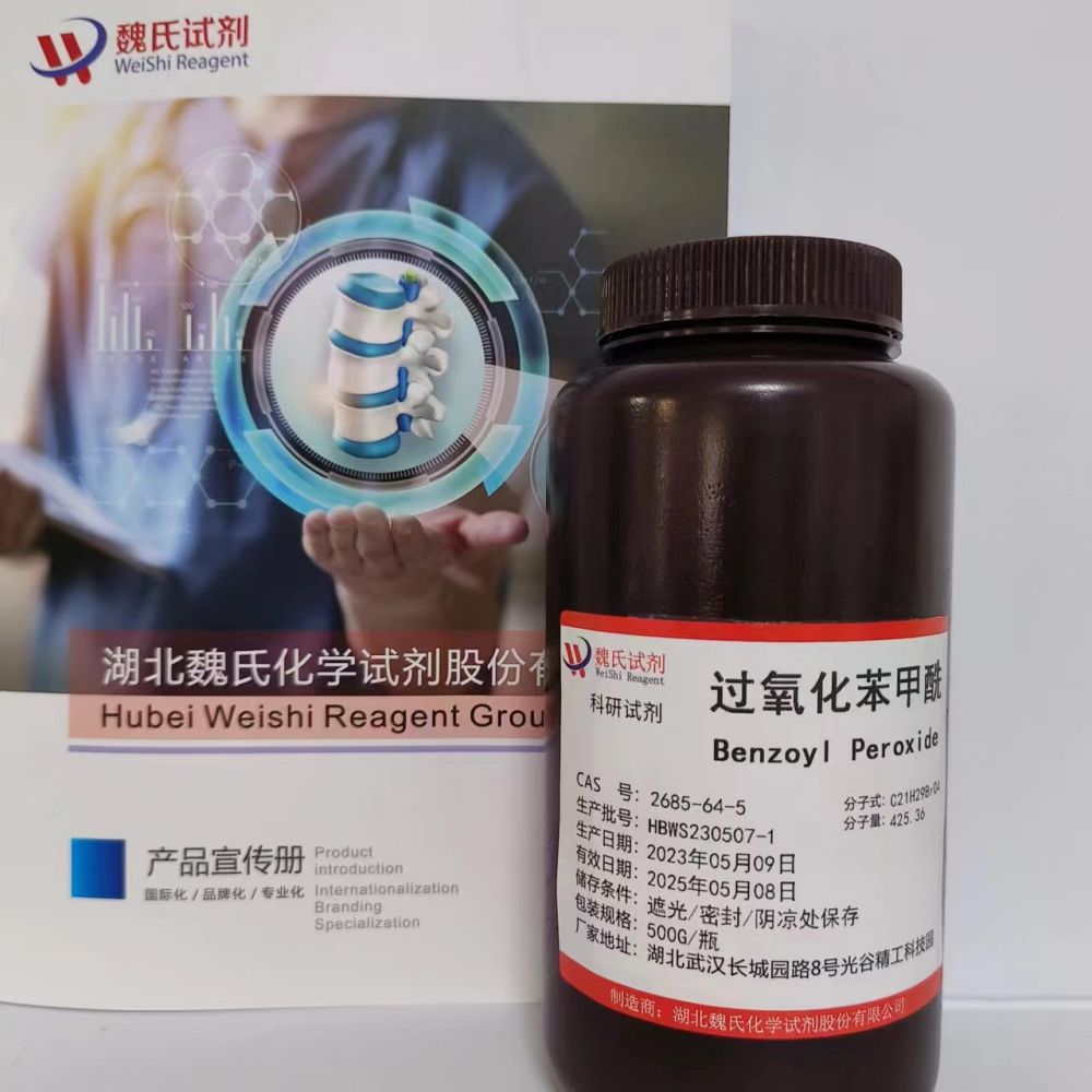 过氧化苯甲酰—2685-64-5
