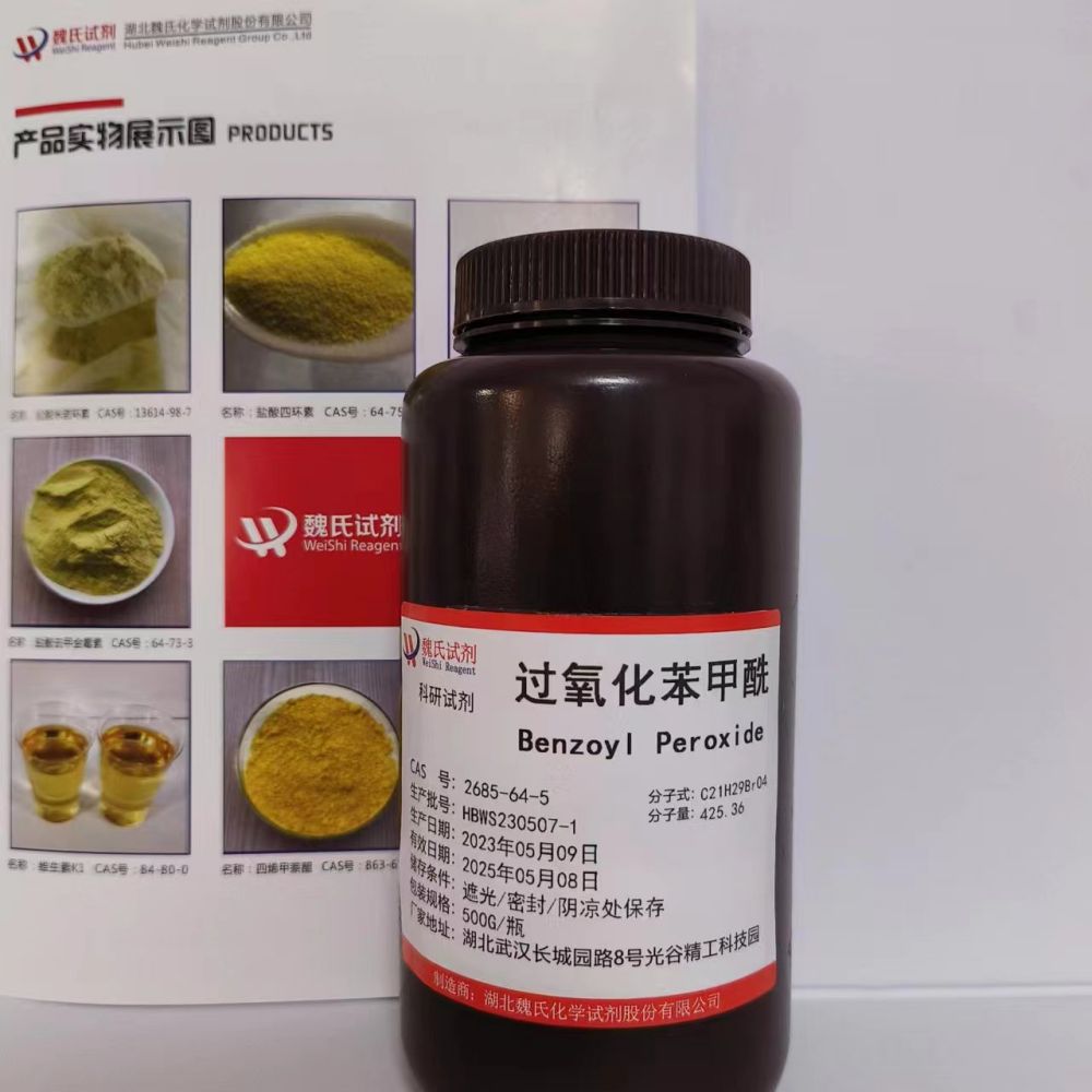 过氧化苯甲酰—2685-64-5