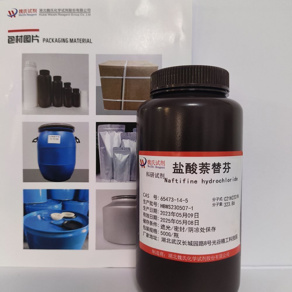 盐酸萘替芬—65473-14-5