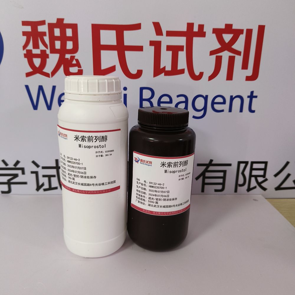 米索前列醇—59122-46-2