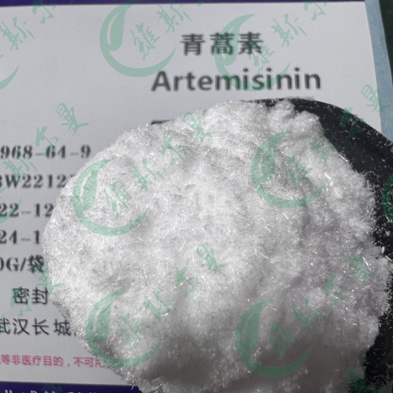 维斯尔曼青蒿素货源63968-64-9含量99%以上黄花蒿提取物